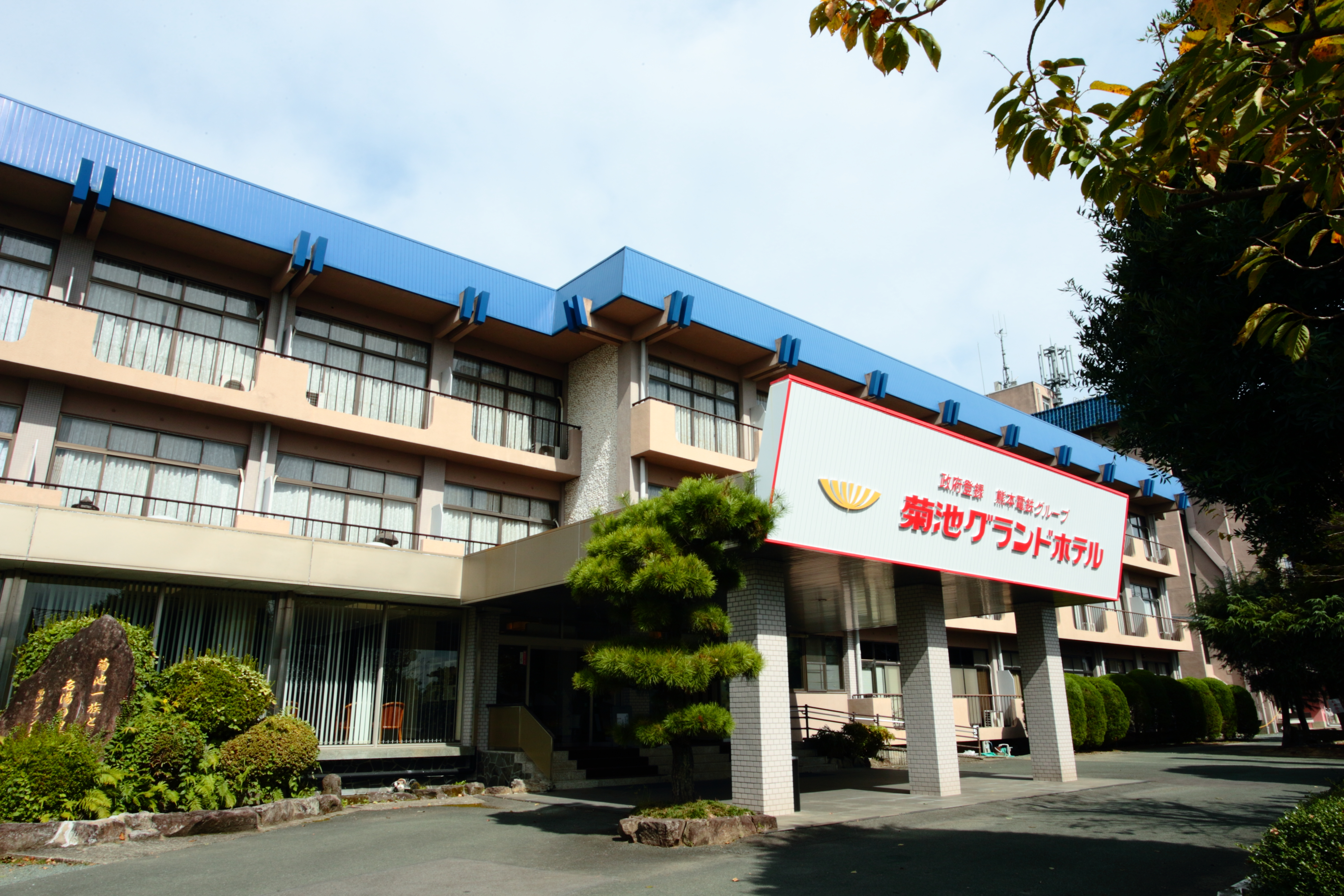 菊池温泉 菊池グランドホテル
