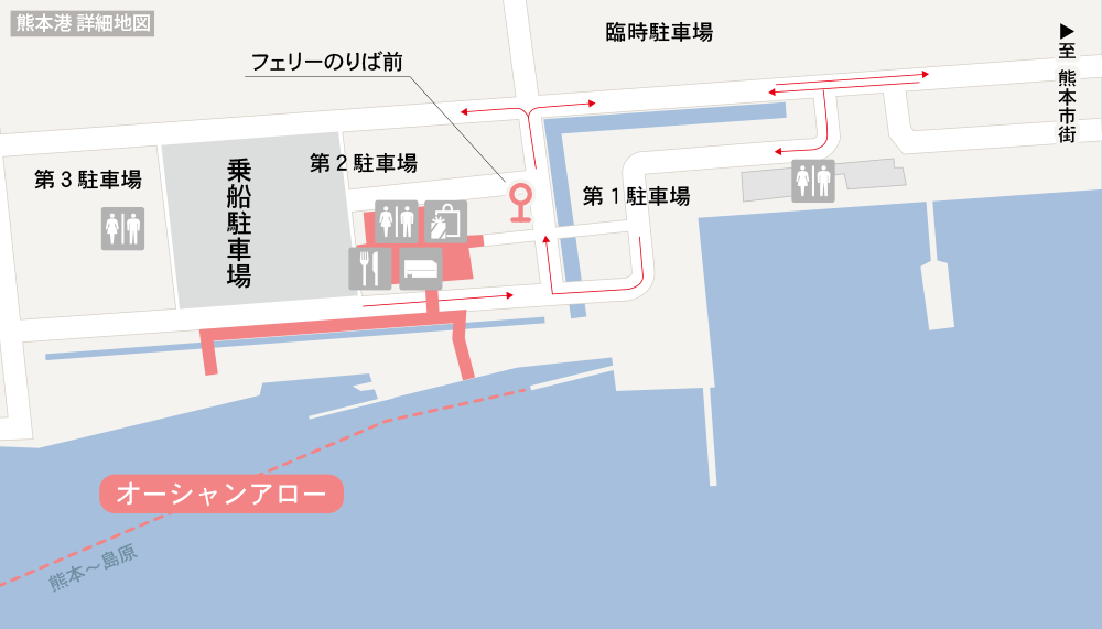 各港 ターミナルについて 熊本フェリー 長崎 島原 雲仙 と熊本を最短時間で結ぶ高速カーフェリー オーシャンアロー