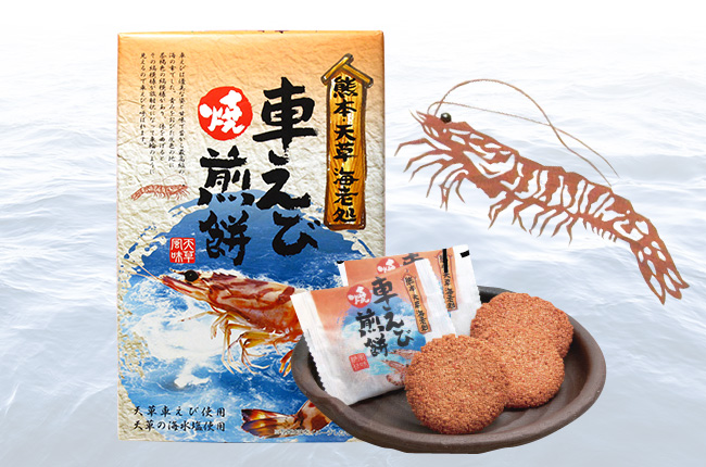 天草車えび煎餅