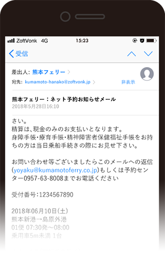 インターネット予約の流れ 熊本フェリー 長崎 島原 雲仙 と熊本を最短時間で結ぶ高速カーフェリー オーシャンアロー