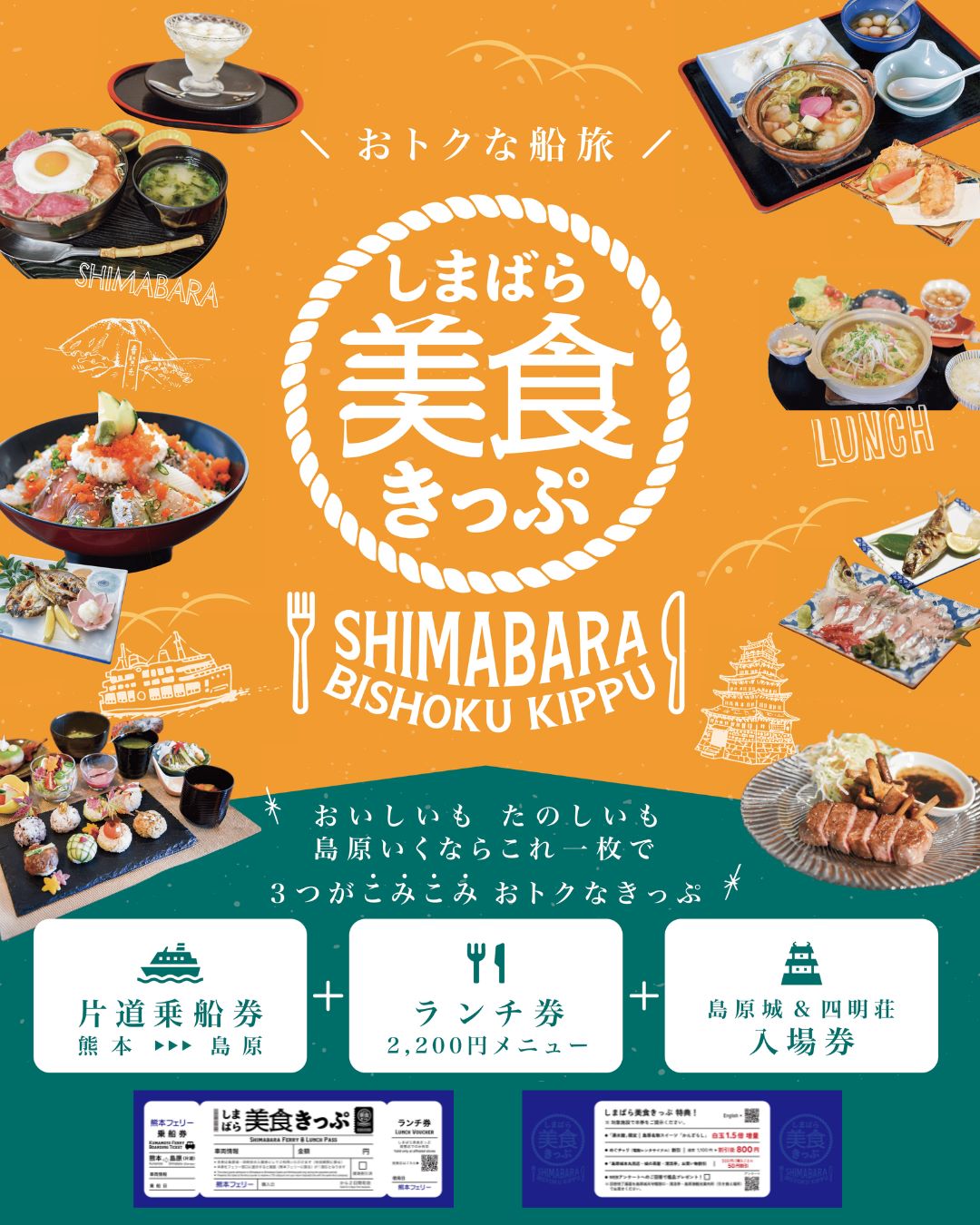 『しまばら美食きっぷ』