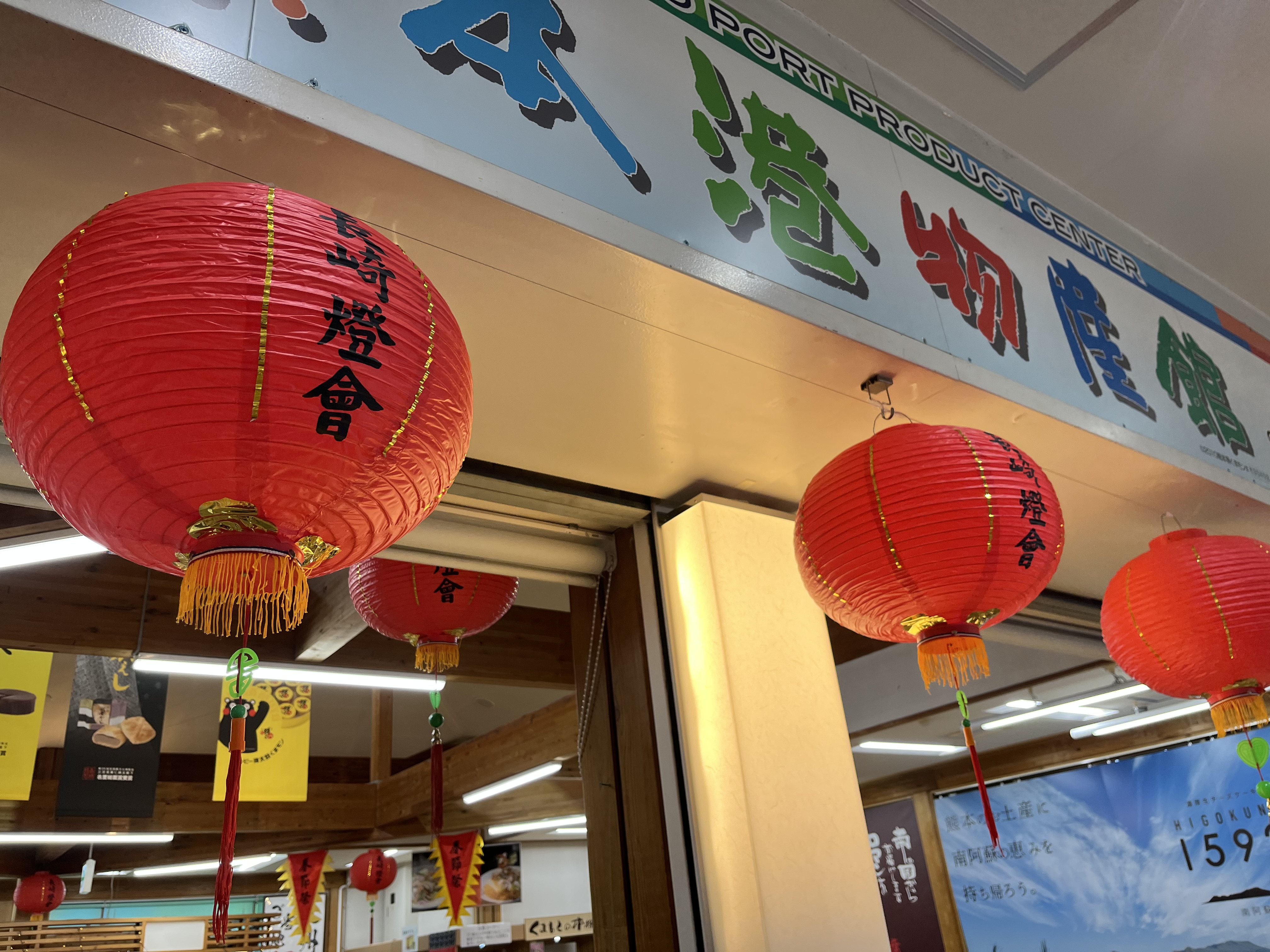 【みやげもん・物産館】長崎ランタンフェスティバル