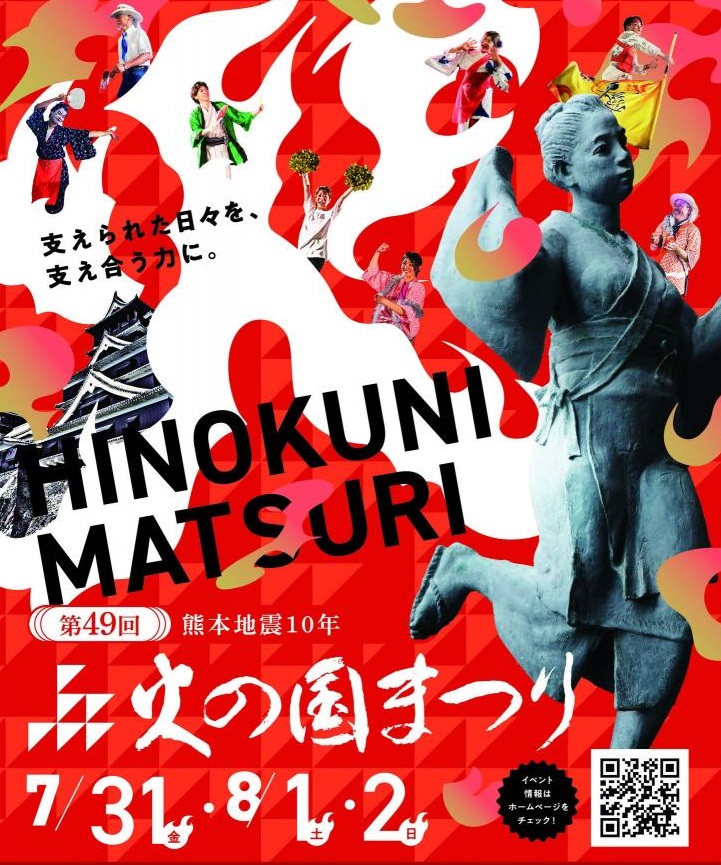 『火の国まつり』