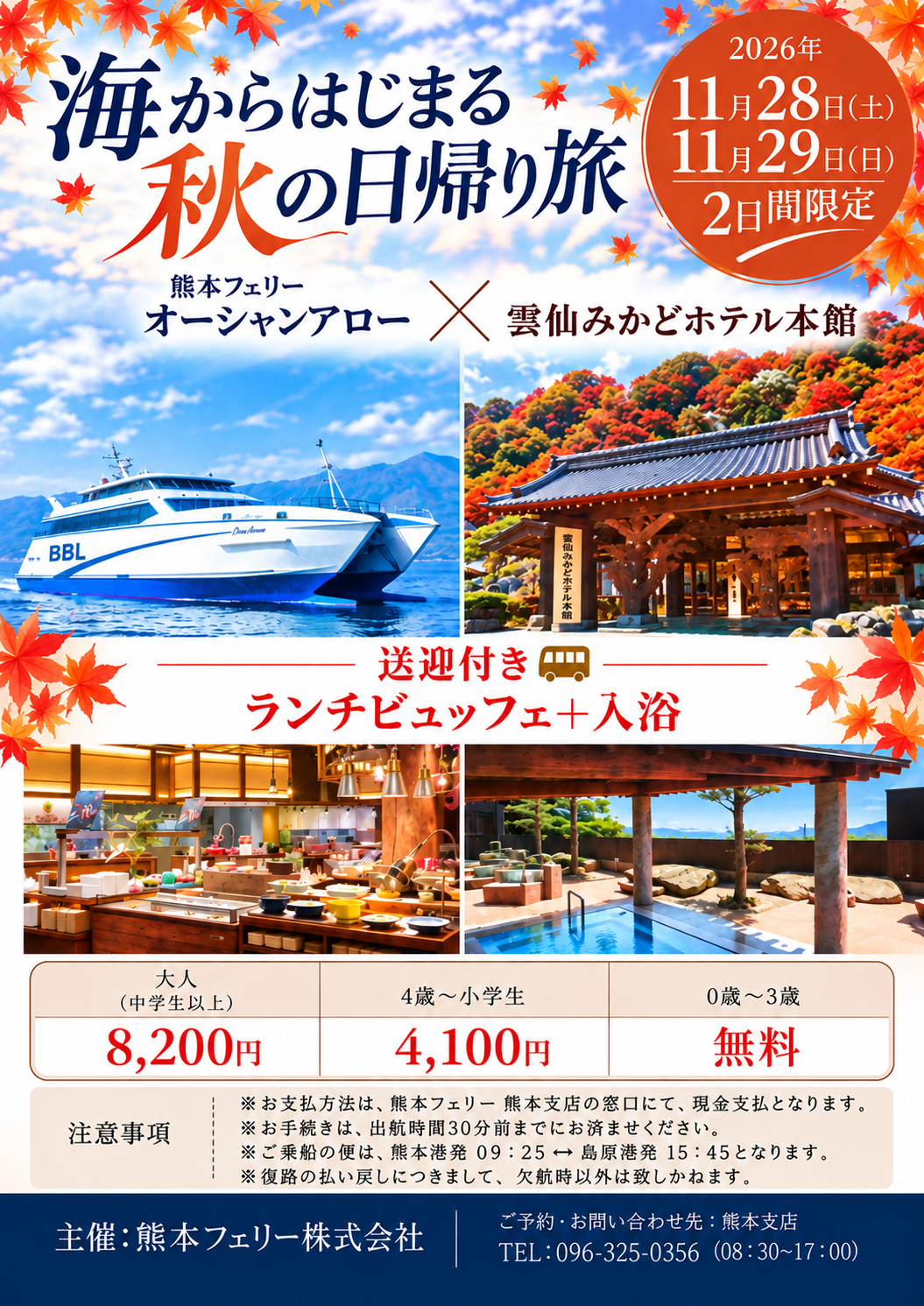 2日間限定の日帰りプラン