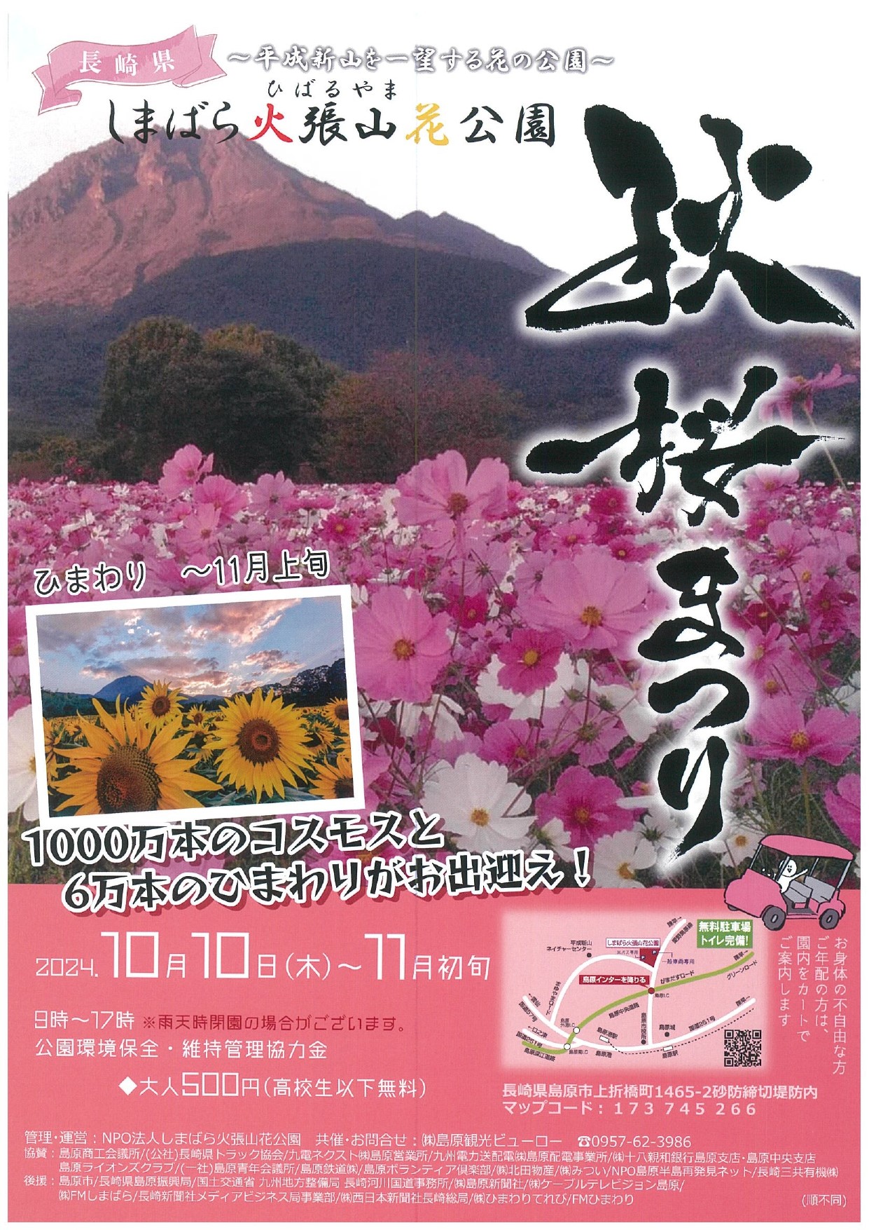 秋桜まつり