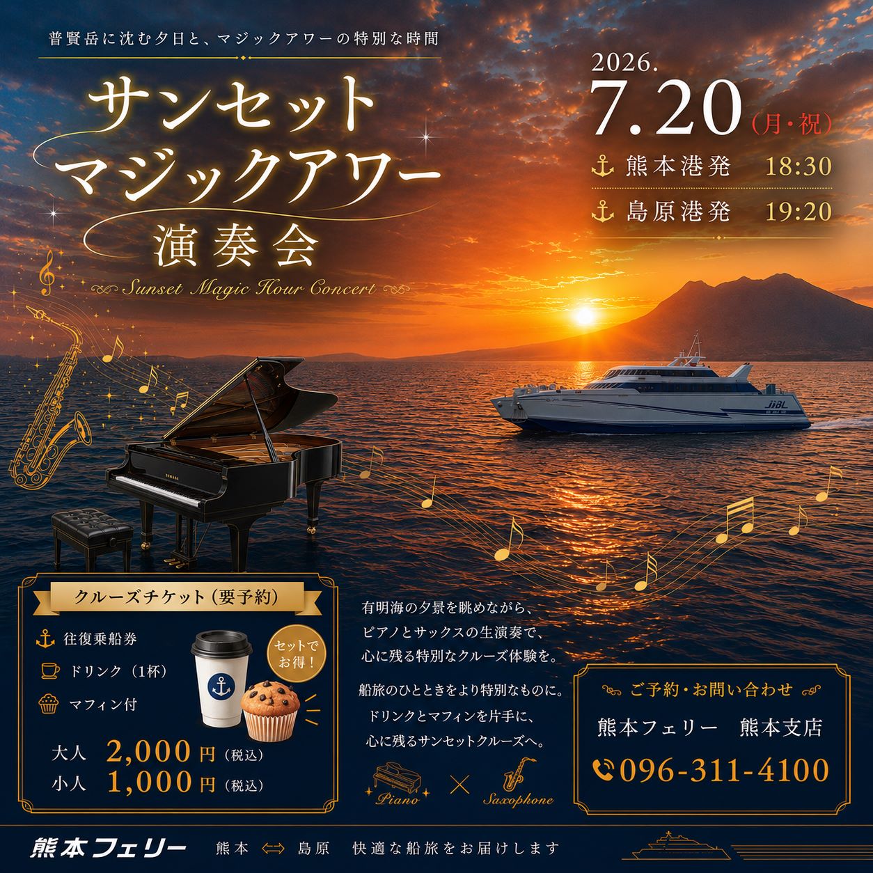 【船内売店】サンセットマジックアワー演奏会