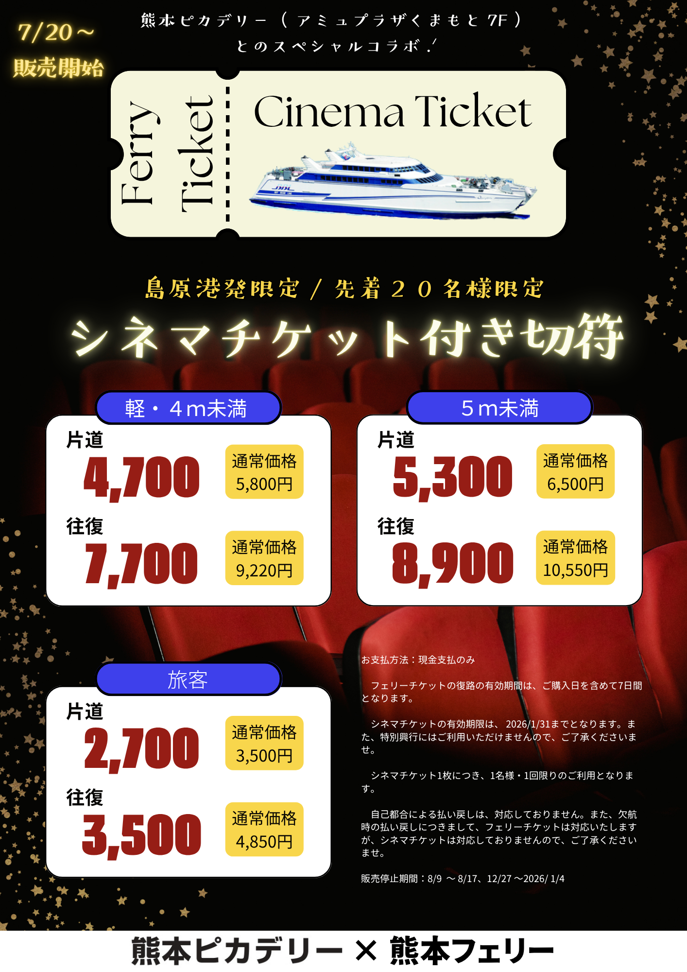 シネマチケット付き切符