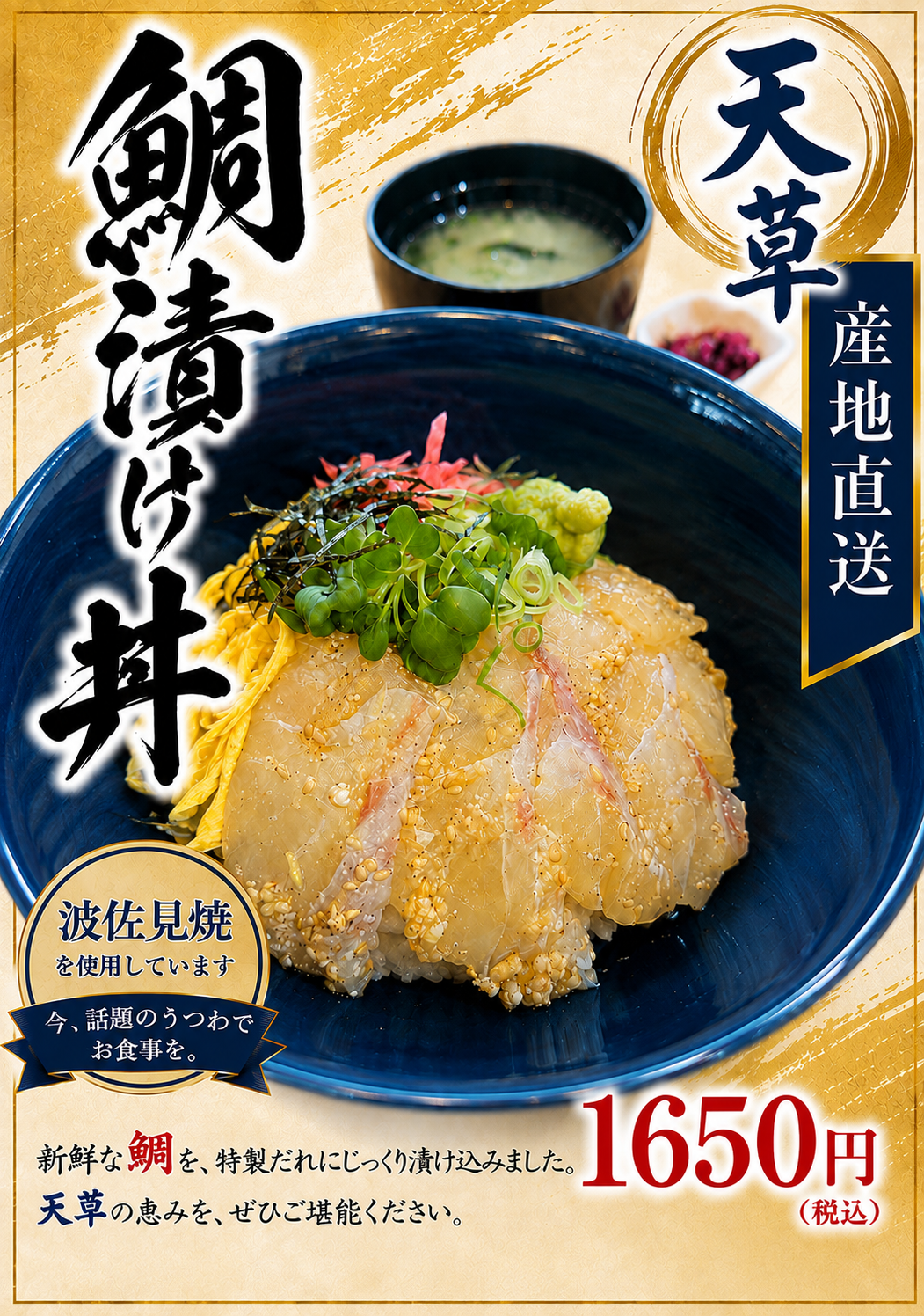 【ベイサイド港カフェ】お昼の鯛漬け丼