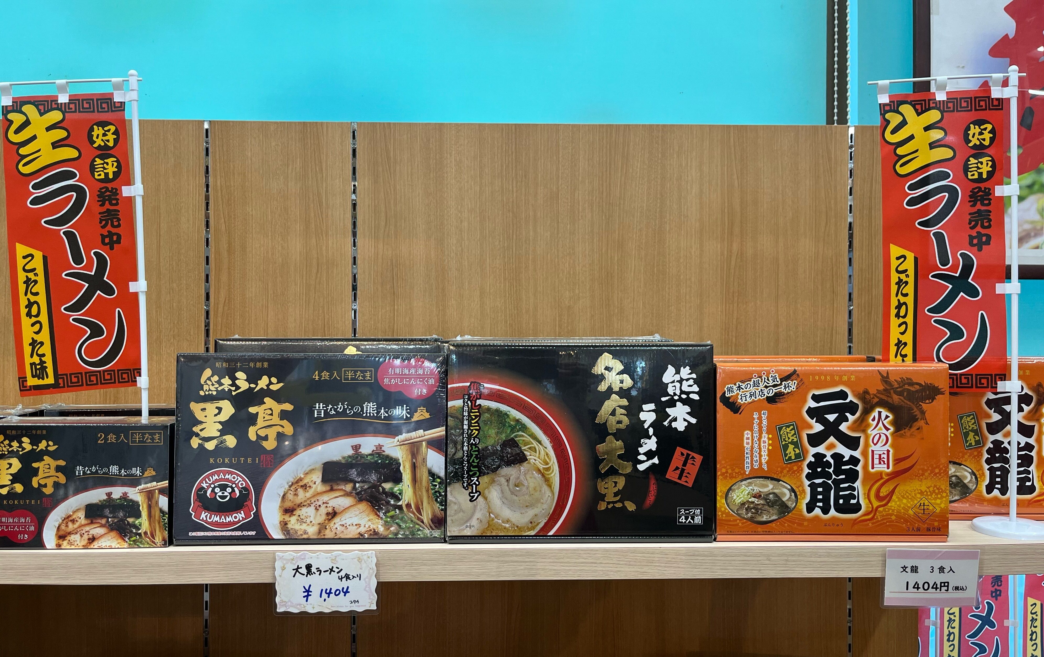 『熊本ラーメン』