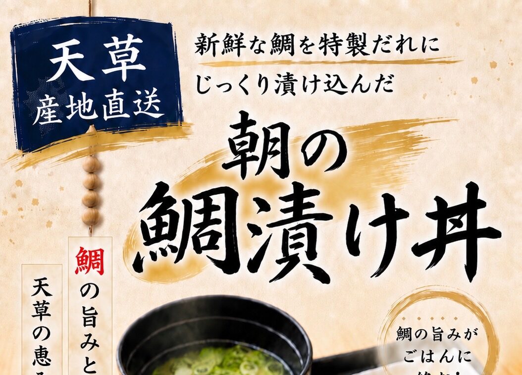 【ベイサイド港カフェ】朝の鯛漬け丼