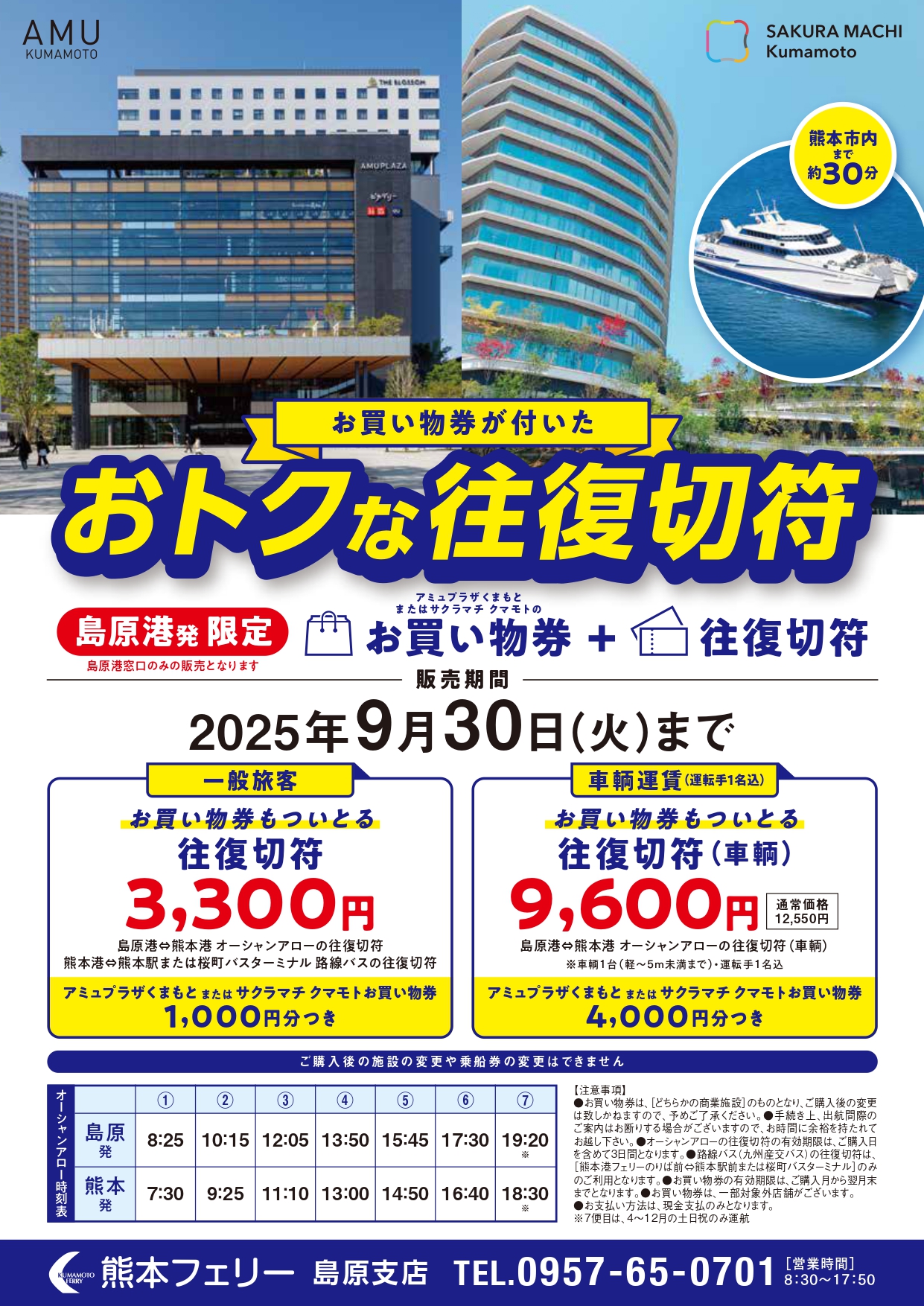 お買い物券もついとる往復切符