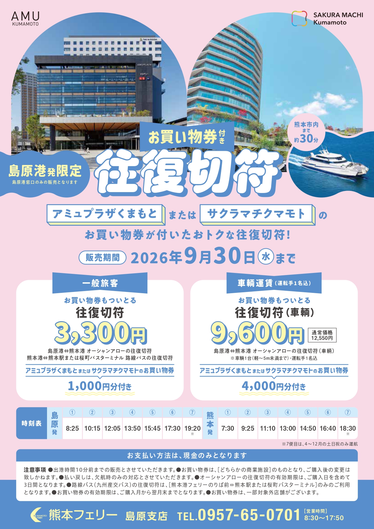 お買い物券もついとる往復切符
