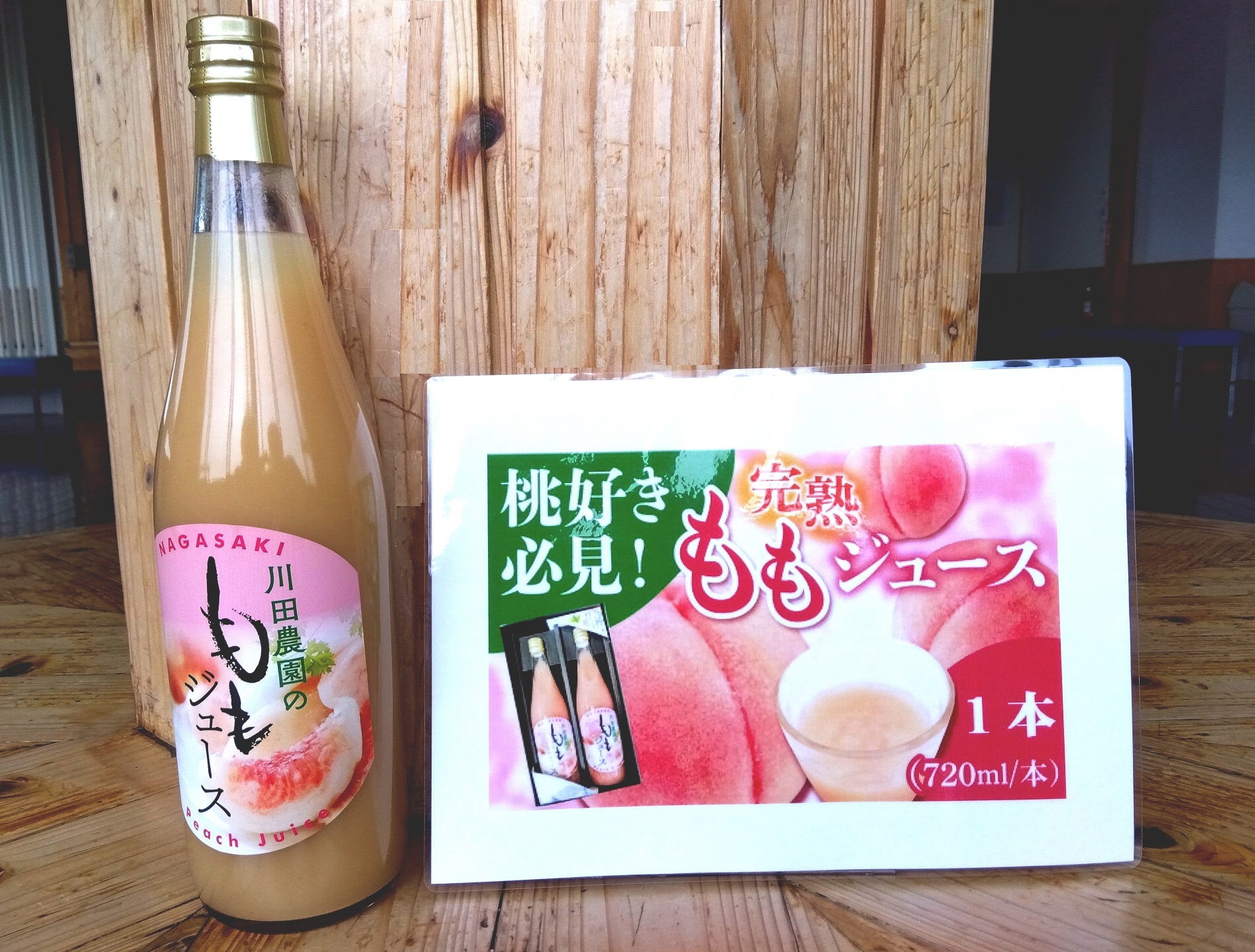 濃厚桃ジュース